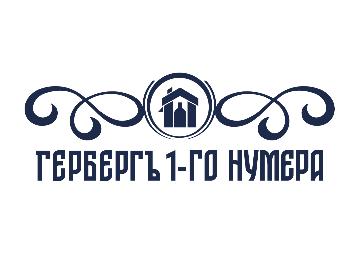 Гербергъ